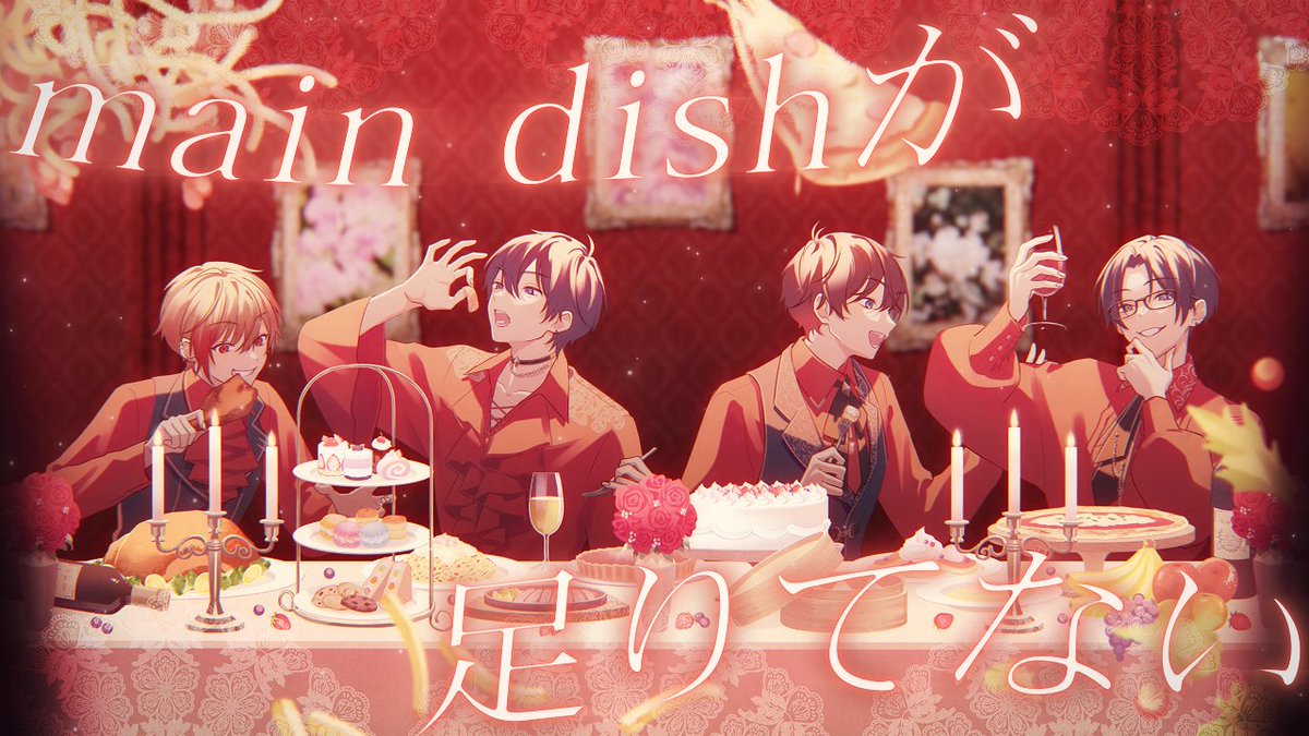 【動画】main dishが足りてない / 歌ってみた by 96猫×志麻×天月×リモーネ先生 を投稿しました。 FULL⤵