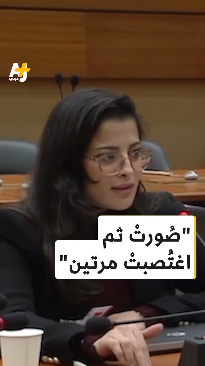 انتهاكات جنسية تصل حد الاغتصاب.. الناشطة الحقوقية الفلسطينية كفاية خريم تتحدث أمام لجنة للأمم المتحدة وتروي شهادتها الصادمة عن معاناة الفلسطينيات من اعتداءات جنود الاحتلال الإسرائيلي.