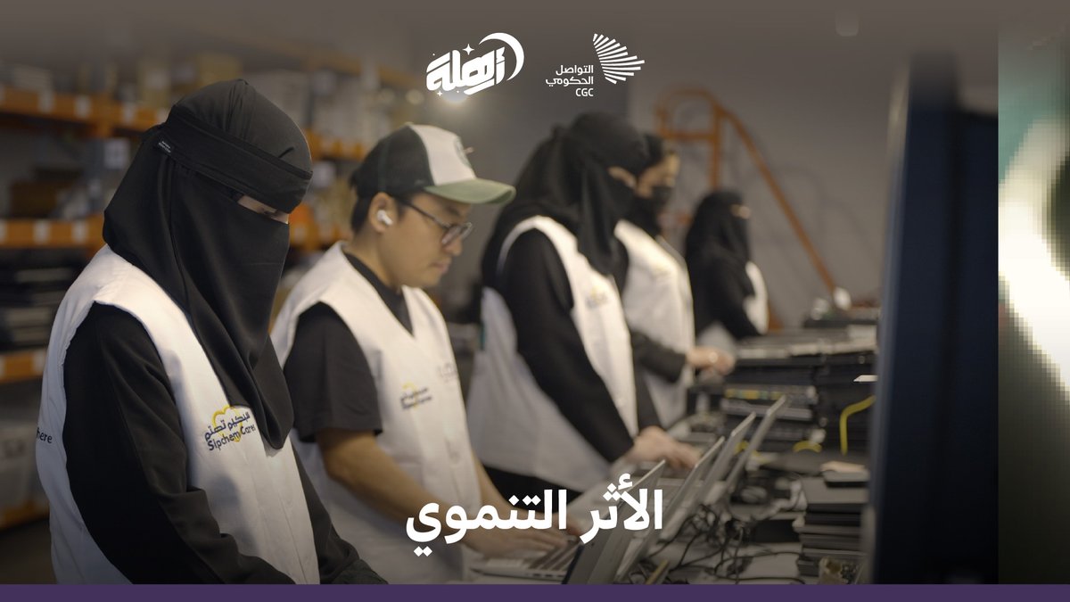 إلى أين تذهب أجهزة الحاسب الآلي القديمة في الجهات الحكومية؟ جمعية ارتقاء #يوم_المسؤولية_الاجتماعية