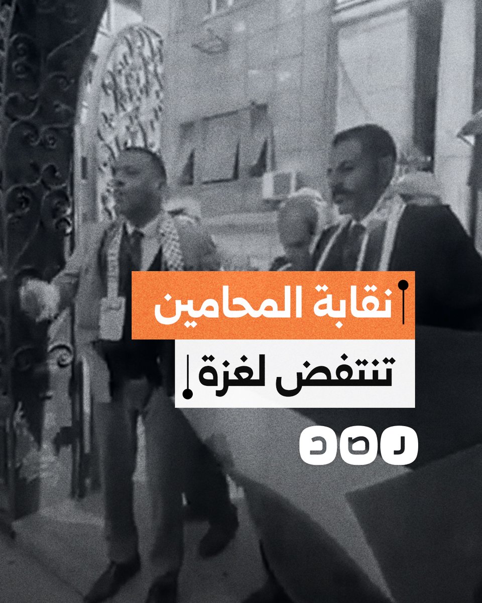 أعضاء نقابة المحامين ينظمون وقفة أمام مقر النقابة تضامنا مع غزة وتنديدا لجرائم الاحتـ ـلال