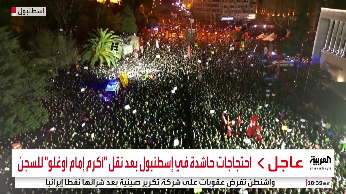 صور مباشرة .. احتجاجات حاشدة في إسطنبول بعد نقل "أكرم إمام أوغلو" للسجن #قناة_العربية #العالم_الليلة