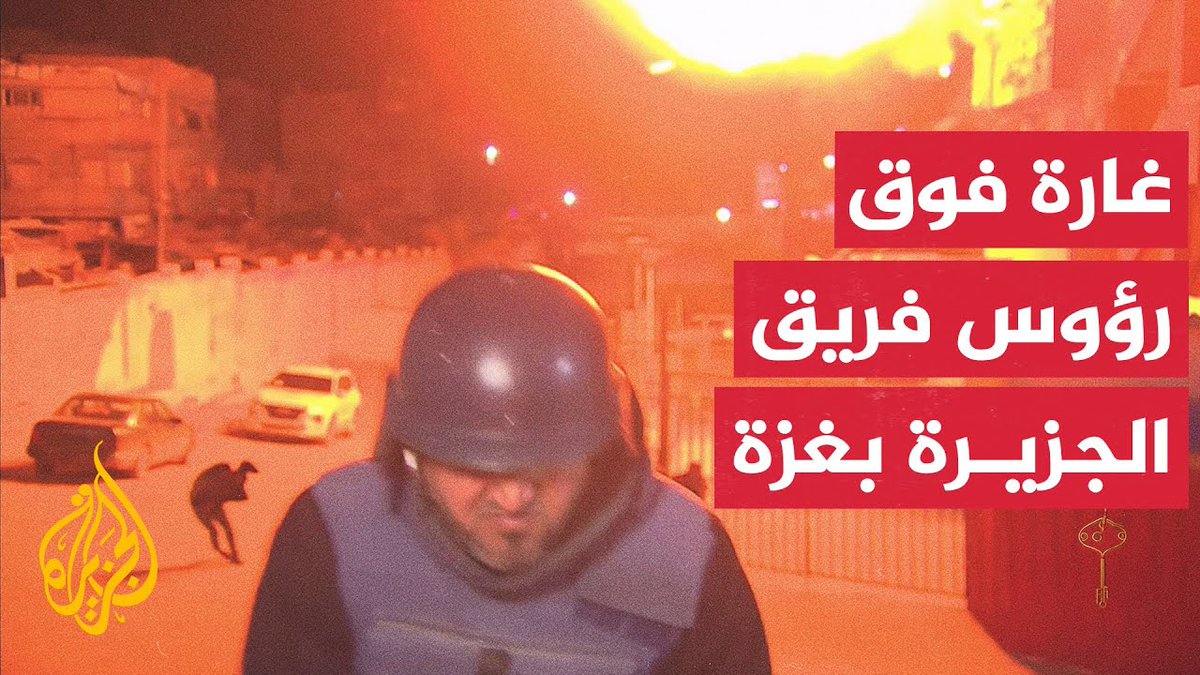 أثناء استعداد مراسل الجزيرة لمداخلة على الهواء.. غارة إسرائيلية على مجمع ناصر الطبي