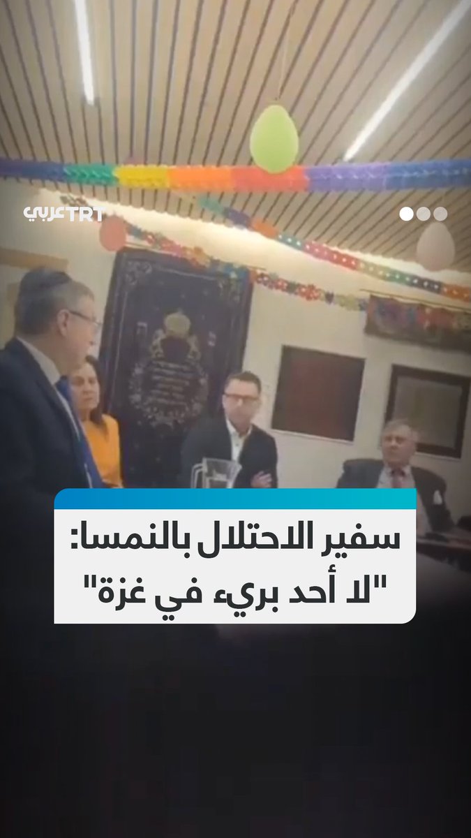 "سألعب الغولف في #غزة، سواء أعجبكم أم لا".. كاميرا خفية توثق كلمة سفير #إسرائيل لدى النمسا دافيد رويت، خلال اجتماع مغلق مع الجالية اليهودية، يحرض على إعدام الأطفال #الفلسطينيين وينكر وجود مدنيين في القطاع