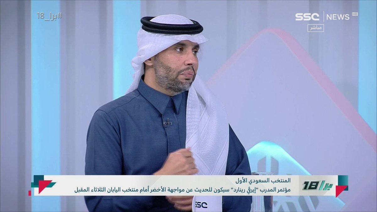 مغرد عبر #برا_18⁩.. كنا نتأهل كأوائل للمجموعة.. لماذا اعتمدنا على نتائج الآخرين الآن؟ مع تعليق ناصر الجديع ⤵️ #برا_18⁩ | #SSC