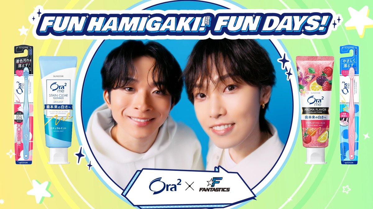 #オーラツー×#FANTASTICS ＼フォロー＆リポストキャンペーン第1弾／​ #澤本夏輝 さん #堀夏喜 さん出演のコラボCM​ IN THE MORNING篇 未公開オフショット画像が届くよ💌​ ＜参加方法＞​ ① サンスター オーラツー をフォロー​ ②この投稿をリポスト その他情報は動画をタップ #FUNHAMIGAKIキャンペーン01