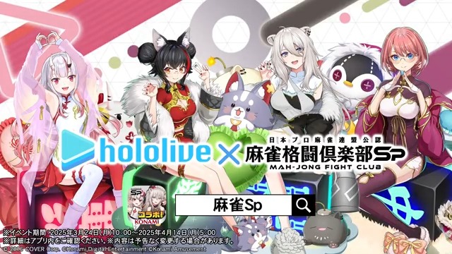 / #ホロライブ麻雀大大大コラボ祭 第3弾開催中! \ 「#百鬼あやめ」「#大神ミオ」「#獅白ぼたん」「#鷹嶺ルイ」のかけあい会話動画を公開! 🀄特設サイト #ホロライブ #麻雀格闘倶楽部Sp