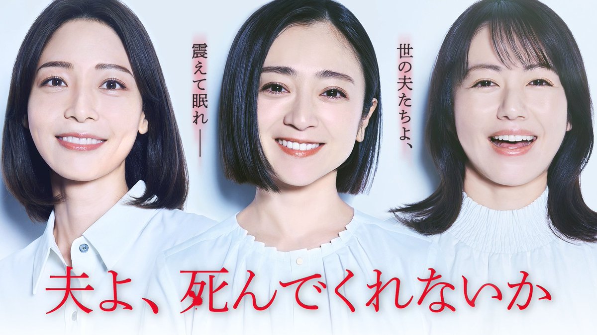 今年の春は… 🩸 #テレ東の怖い女たちが贈るサスペンス 🩸 『夫よ、死んでくれないか』 『ディアマイベイビー』 2作合同キャンペーン❗️ Amazonギフトカード1万円分を 10名様にプレゼント💖 ①ドラマ「産まない女はダメですか？ DINKsのトツキトオカ」【テレ東公式】＆「ディアマイベイビー」テレ東系4月期ドラマ をフォロー ②本投稿をリポスト ※引用で当選率UP✨ 3/30(日)23:59〆
