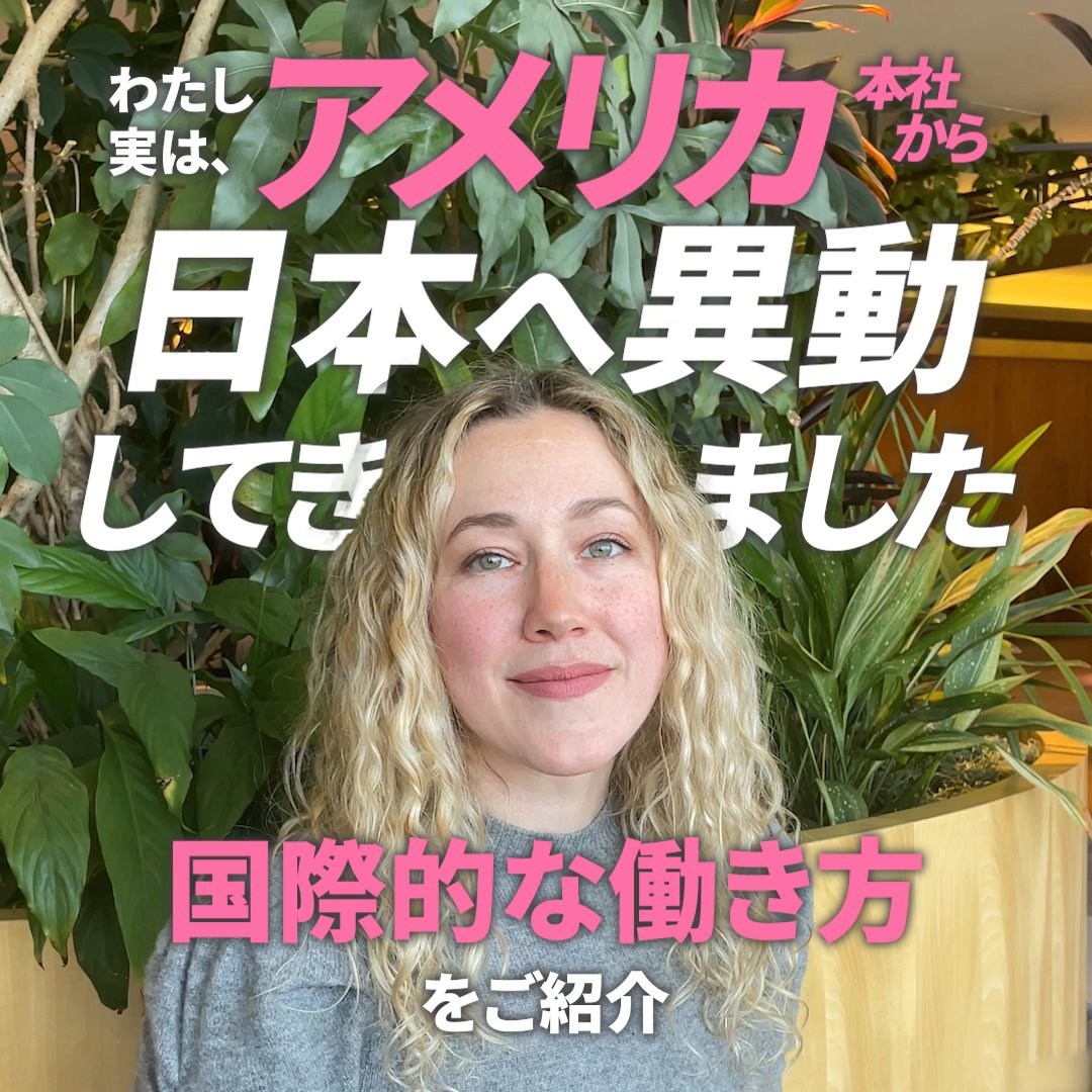 「日本で働きたい✨」 その夢をAmazonで実現💼 アメリカ本社から 異動した社員にインタビュー🎤 #SheIsAmazon