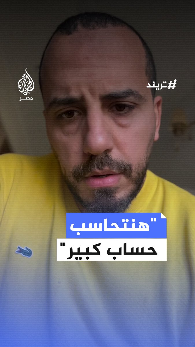 الطبيب محمد توفيق العائد من #غزة ينتقد صمت رواد مواقع التواصل عمّا يحدث في غزة وعدم اهتمامهم بما سماه "تفاهات" #تريند
