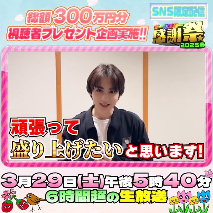 🌟SNS限定動画🌟 THE RAMPAGEの 吉野北人さんから オールスター感謝祭出演に向けて コメントが届きました!📬 ⋰ 初出演✨ 楽しみながら頑張ります❣️ ⋱ THE RAMPAGE OFFICIAL #THERAMPAGE #吉野北人 #オールスター感謝祭25春 #tbs