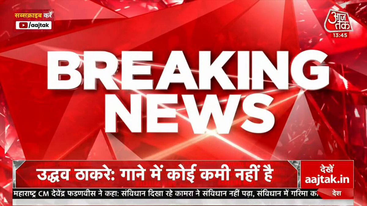 कुणाल कामरा विवाद में उद्धव ठाकरे का पहला बयान "मुझे नहीं लगता कुणाल ने कुछ गलत कहा" "जो गद्दार हैं वो गद्दार ही हैं" #KunalKamra #Maharashtra #UddhavThackeray