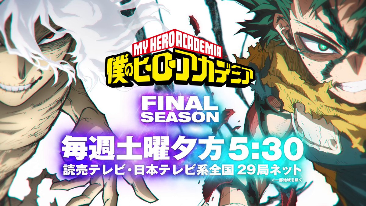 Es el fin de una era. 👊 ¡La última temporada de My Hero Academia llegará a Crunchyroll!