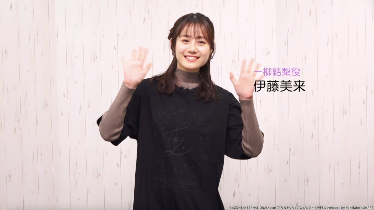 ／一柳結梨役・ #伊藤美来 さんから ＼メッセージ動画をいただきました💌♡ˊˎ˗ 🎟️チケット一般販売は本日よりスタート🏁✨️ 10人が揃う奇跡のライブに、ぜひお越しください♬ #アサルトリリィプロジェクト5周年ライブ