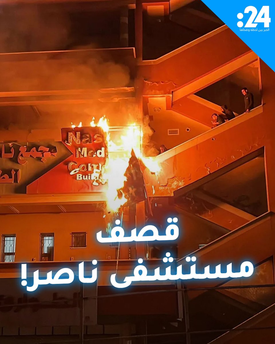 #إسرائيل تعلن استهداف قيادي بـ #حماس داخل #مستشفى_ناصر.. ما التفاصيل؟ لمشاهدة المزيد من الفيديوهات: