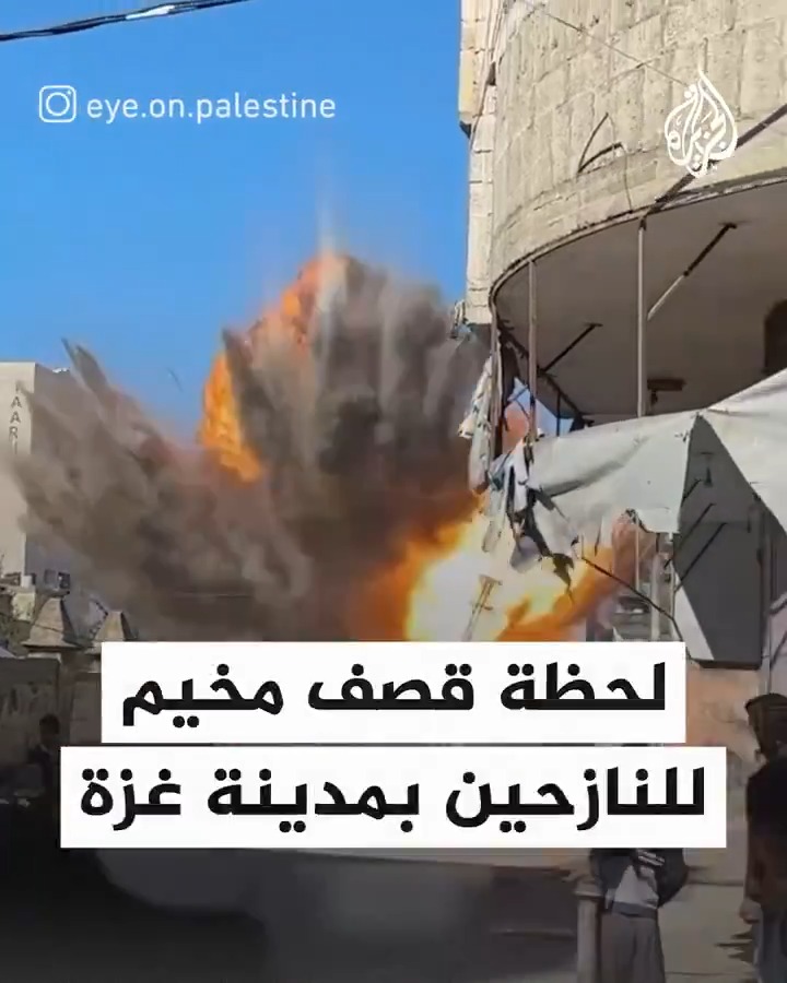 مشاهد توثق لحظة استهداف مخيم للنازحين في شارع عمر المختار غرب مدينة #غزة #حرب_غزة