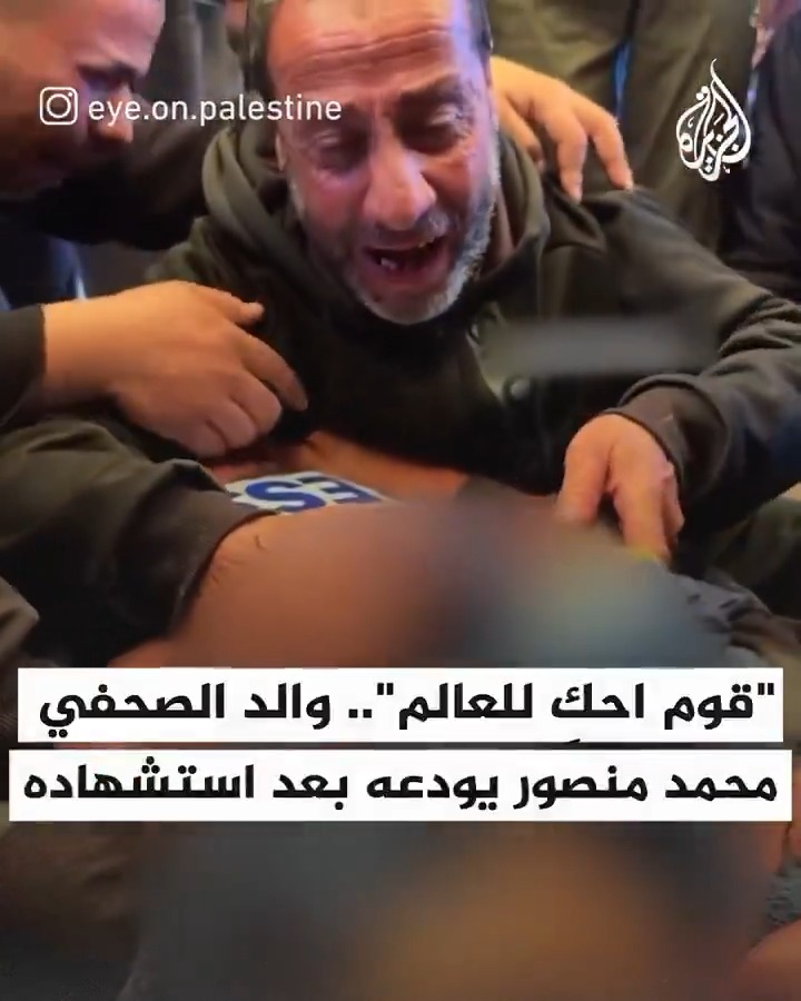 "قوم احكِ للعالم، يا ريتني صحفي وأكمل عنك يابا".. لحظات موجعة من وداع والد الصحفي محمد منصور له بعد استشهاده #حرب_غزة