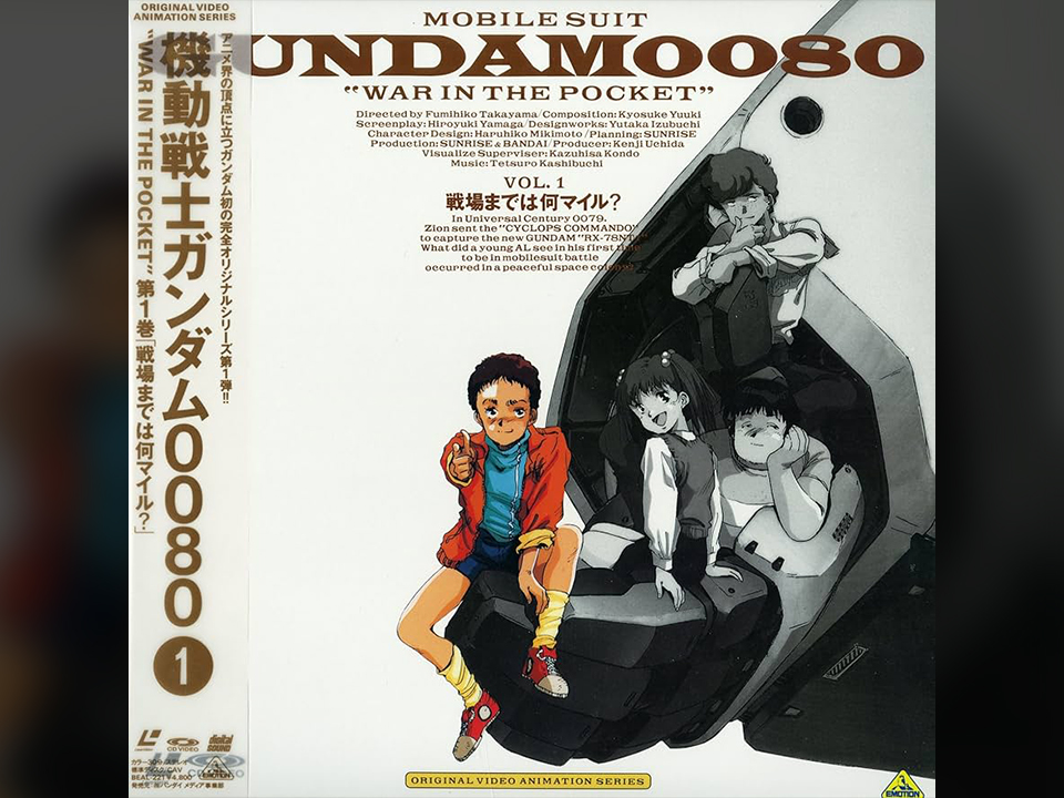 🗓1989年3月25日 📼OVA『機動戦士ガンダム0080 ポケットの中の戦争』発売🎉 ✨第1話「戦場までは何マイル?」✨ #今日は何の日 #機動戦士ガンダム0080 #ポケットの中の戦争 #林原めぐみ #UC0079 #宇宙世紀探訪 #Re1989