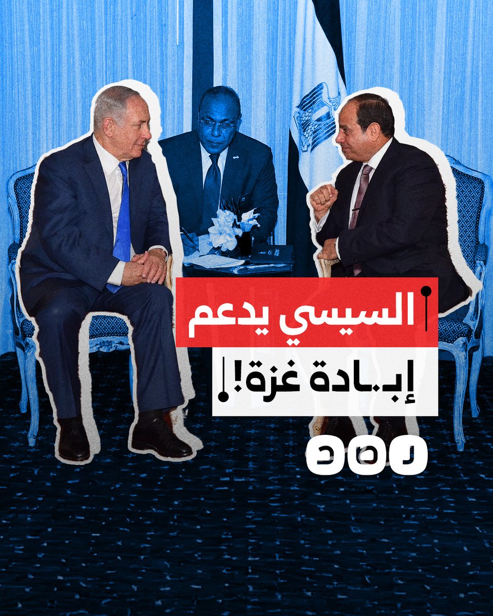 تقرير خطير يكشف تورط السيسي في نقل الأسلحة إلى الاحتـ.ـلال خلال الهدنة الأخيرة مع غزة.. ما القصة؟