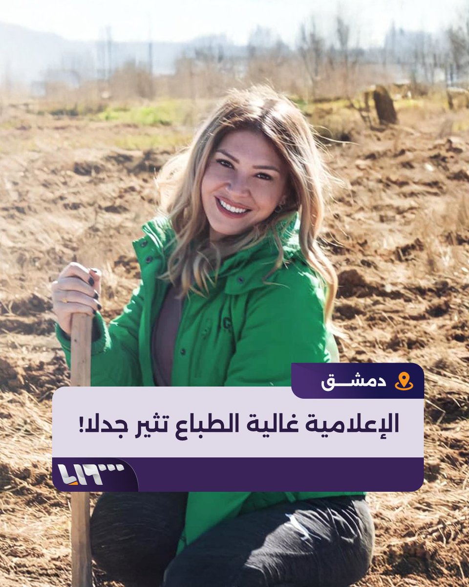 "مشان الله بقا رجعولنا هالعالم على محافظاتن"! الإعلامية السورية غالية الطباع تثير جدلا واسعا.. سوريون يعلقون #تلفزيون_سوريا #نيو_ميديا_سوريا