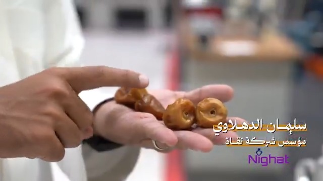 لدعم وتمكين الابتكار الزراعي.. شركة "نقاة" لمؤسسها سليمان الدهلاوي من مبادرة #MVPLAB، تسخّر تقنيات الذكاء الاصطناعي والروبوت لفرز #التمور والمنتجات الزراعية بجودة عالية ودقة تتجاوز 98%، وبإنتاجية تصل حتى 500 كجم في الساعة. #استثمار_الابتكار