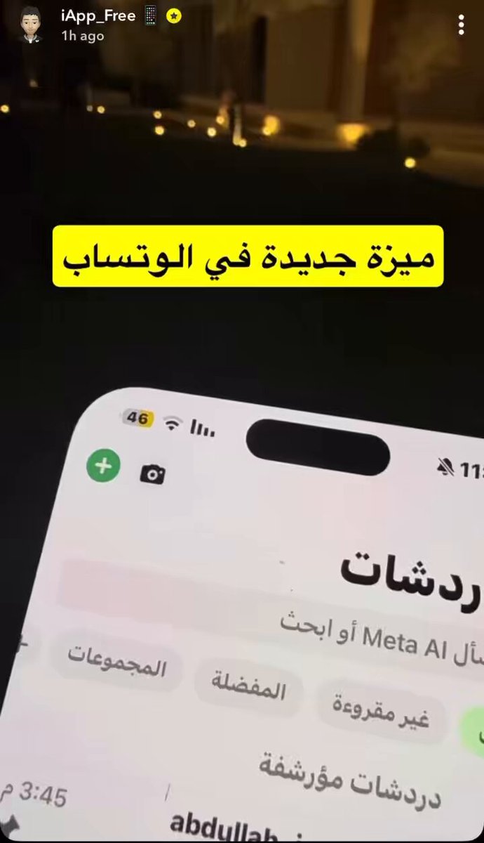🔘 خاصية جديدة في WhatsApp 🟢🔻