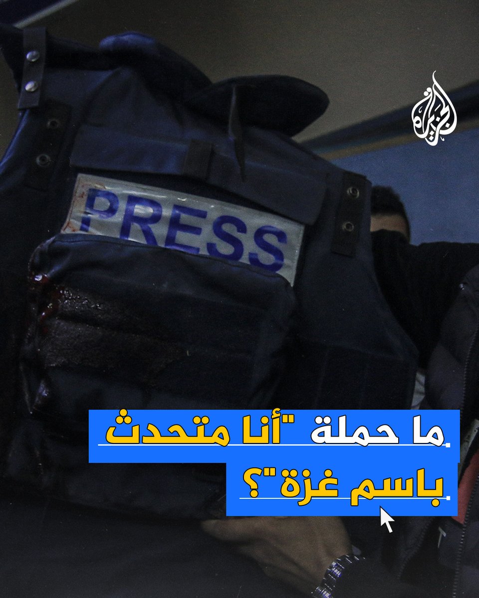 ناشطون عرب يطلقون حملة #أنا_متحدث_باسم_غزة.. فما هي هذه الحملة؟ #حرب_غزة