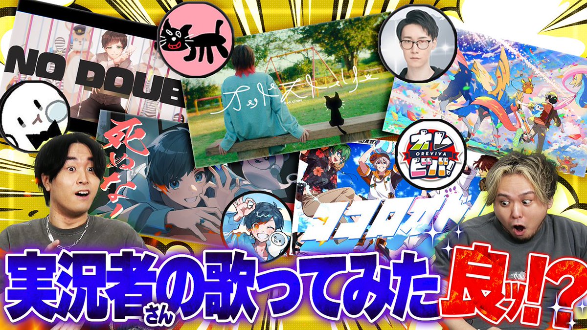 【🍡🐈20時からプレミア公開🍡🐈】 ゲーム実況者の歌ってどうなの？ 歌い手だから歌い手以外の歌が気になる なので今回はゲーム実況者の歌を 聞いてみました🍡🐈 #せいだん