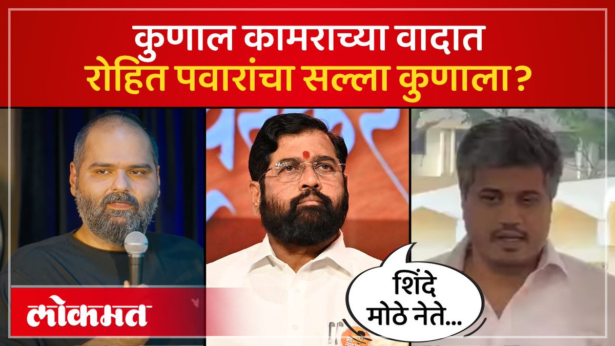 केतकी चितळे आणि Nikhil Bhamare बागलाणकर (Modi Ka Parivaar), Rohit Pawar चं हे अभिव्यक्ती स्वातंत्र्याबद्दल दिलेल ज्ञान ऐकून लोटपोट होऊन पोटदुखेपर्यंत हसले 😂🤣 लोका शिकवे ब्रह्मज्ञान, स्वतः मात्र कोरडे पाषाण.. बरोबर ना Sharad Pawar काका Supriya Sule ताई ?