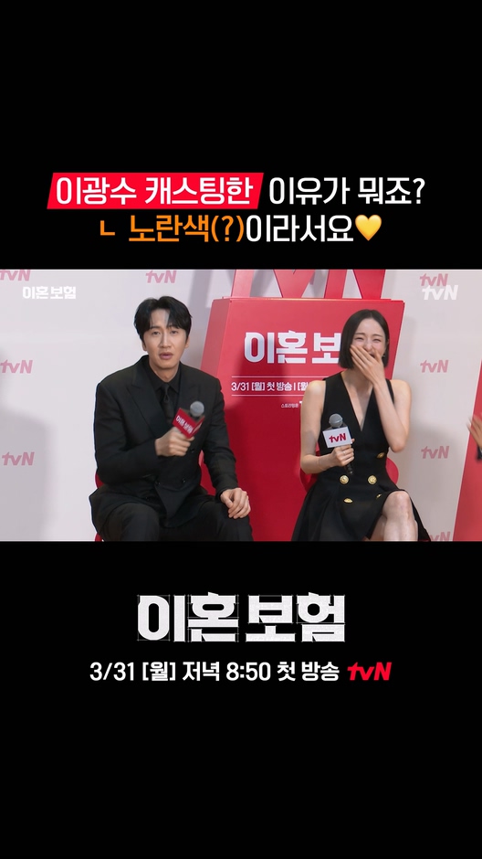 "이광수 배우는 노란색이에요" ㄴ (이동욱) 낯빛이? 따뜻함과 차가움 중간의 노랑이었던 걸로ㅎㅎ💛 순수 보장형 오피스 로코 <이혼보험> 3/31 [월] 저녁 8:50 첫 방송 | tvN #tvN #이혼보험 #TheDivorceInsurance #이동욱 #이주빈 #이광수 #이다희 #같이달려tvN #스트리밍은TVING