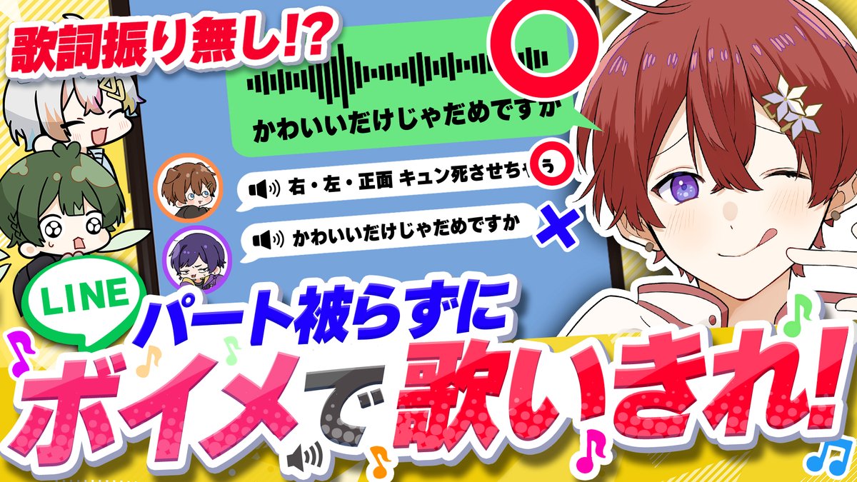 🌟すたぽらYouTube動画投稿🌟 【無謀】歌詞被ったら即終了！LINEのボイスメッセージで「かわいいだけじゃだめですか？」歌ってみたら衝撃の結果に!? #すたぽら