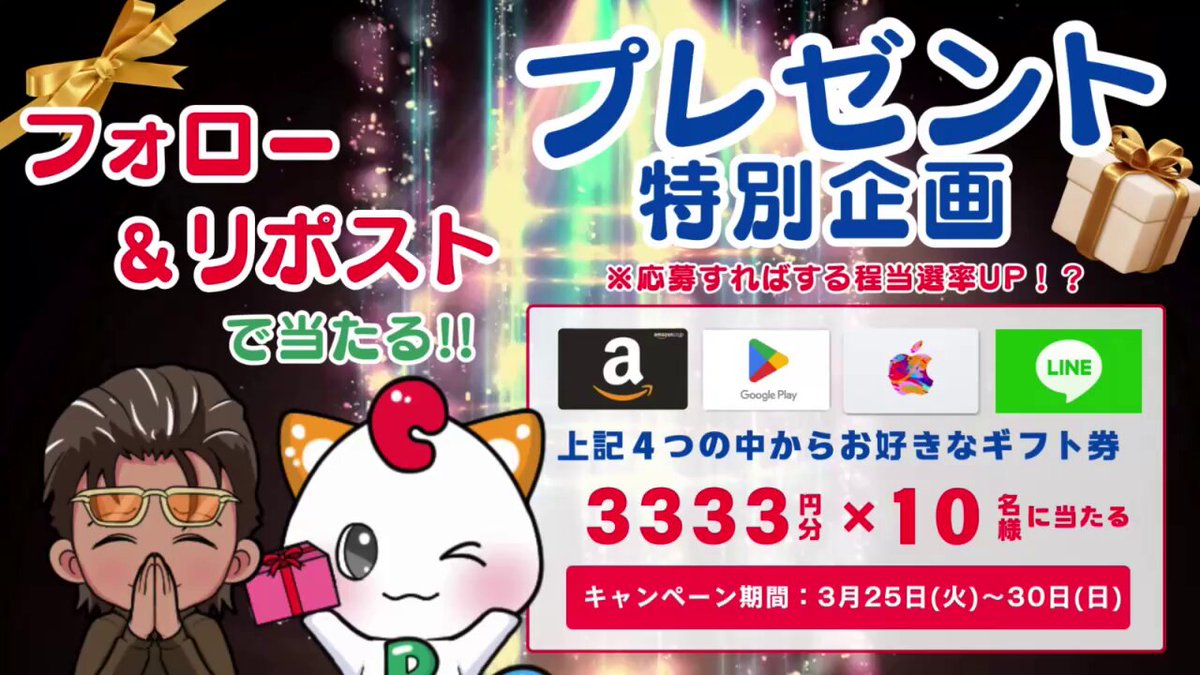 ＼豪華プレゼント企画 vol.13／ 🎁✨️お好きなプリペード3333円分✨️🎁 抽選で10名様にプレゼント🎁 【応募方法】 ①私と @ACPO_MARKET を2つフォロー ②この投稿をリツイート 【締切】 3月30日(日)23:59 ※当選者はDMを送付致します ＃プリペードカード ＃プレゼント企画 #抽選 #豪華景品