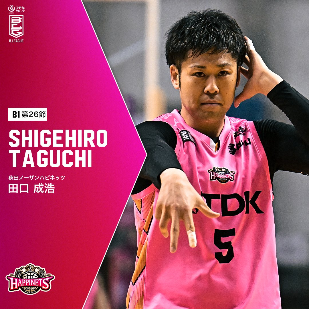 #TANOSHIMOZE 🩷💚🫳💽 春のDJおいさー祭り開幕! 秋田#5 田口 成浩(SG|184cm) GAME1 : 17 PTS|5 3FGM|3 AST GAME2 : 18 PTS|4 3FGM|3 AST 【第26節 vsFE名古屋】 田口成浩 【公式】秋田ノーザンハピネッツ #Bリーグ #りそなグループ