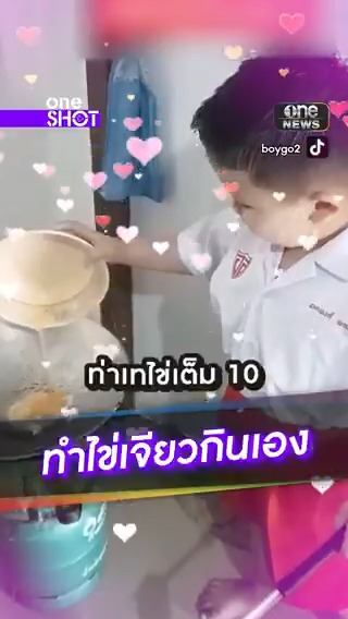 เชฟตัวน้อยวัย 5 ขวบ ทำไข่เจียวกินเองก่อนไปโรงเรียน #oneShot