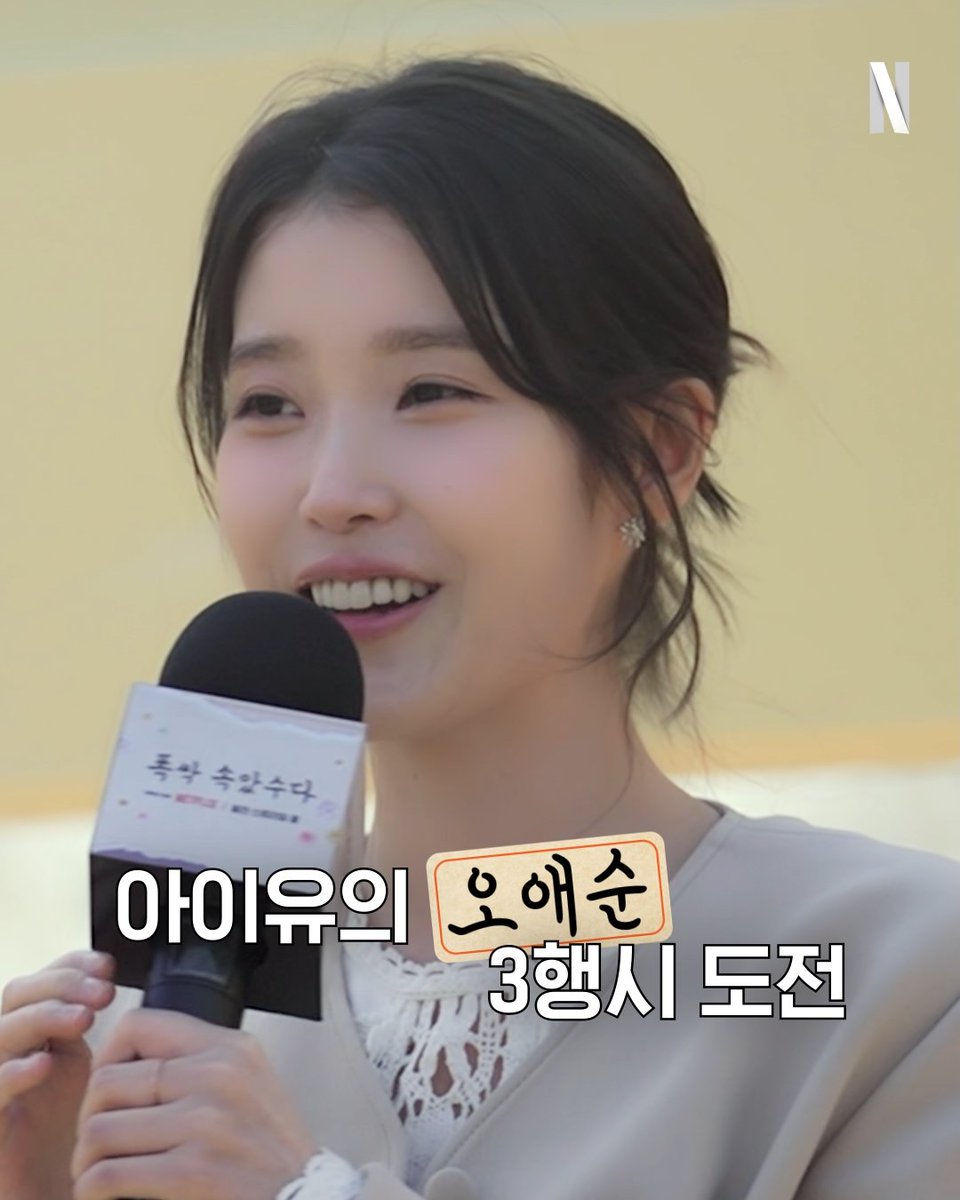 애순이들과 관식이들은 삼행시도 잘해. 다 잘해.