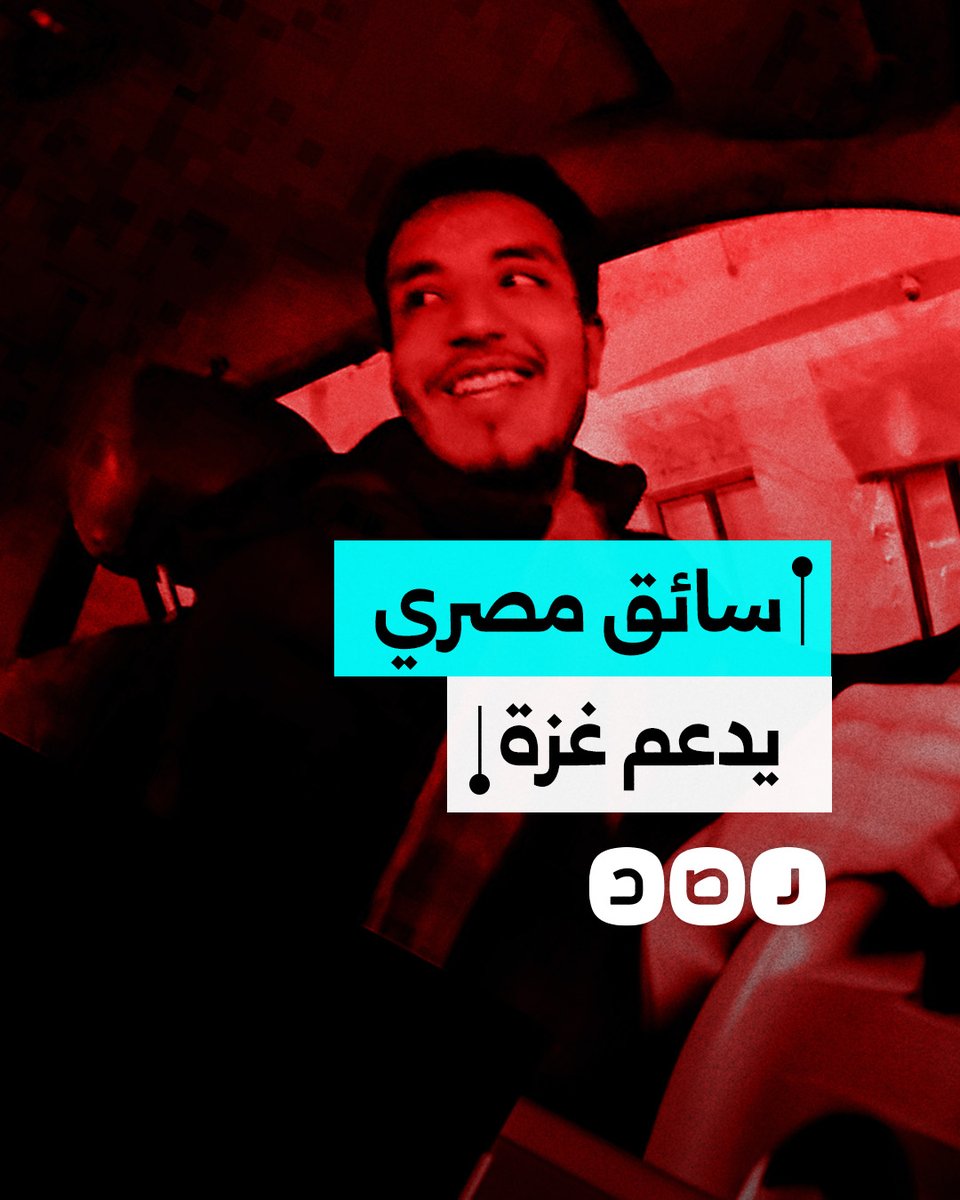 سائق مصري يرفض تحصيل الأجرة من فلسطيني بعدما عرف أنه من غزة