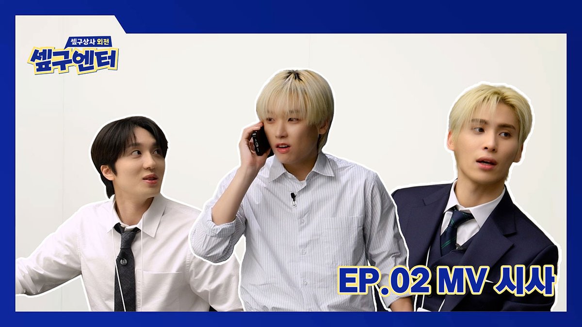 [🎥] [셒구엔터] EP.02 MV 시사 ✔️ #SF9 #에스에프나인 #LOVE_RACE #SF9_ENT