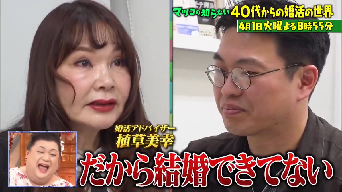ご視聴ありがとうございました‼️ 来週は👤 👩❤️👨\40代からの婚活&吉原遊郭の世界/👘 #1000 人以上を結婚に導いた凄腕仲人・植草美幸 #カップリング率4割超・大人気婚活バスツアー #本気の婚活に知ってほしい結婚相談所システム #吉原を作った謎の人物に迫る