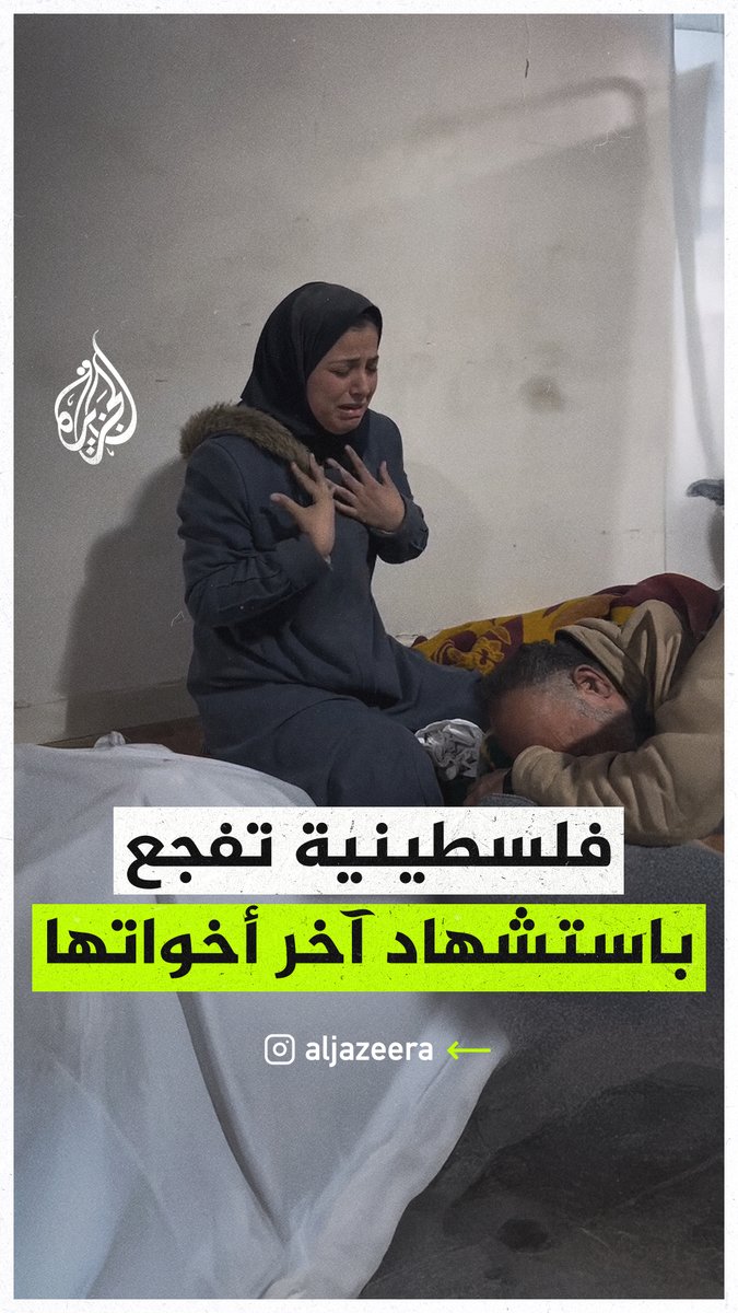 "راحوا إمي وخواتي، وأنا لمين أضل".. فلسطينية تودع شقيقتها الشهيدة #حرب_غزة #فيديو