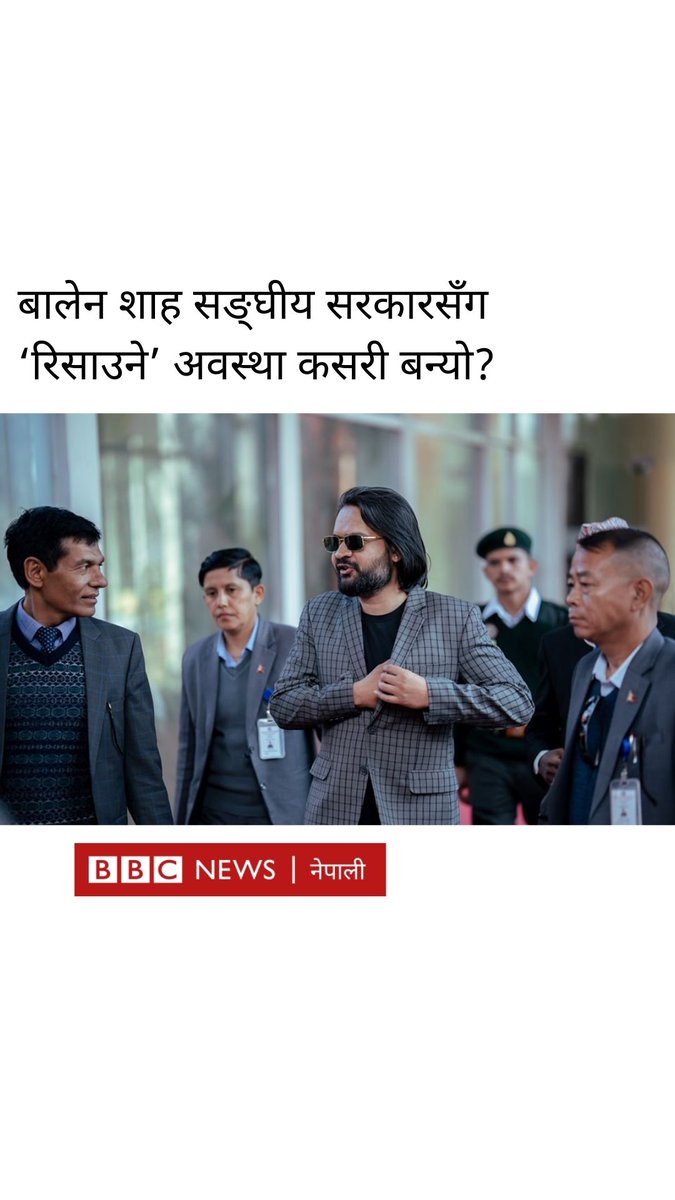 बालेन शाह सङ्घीय सरकारसँग ‘रिसाउने’ अवस्था कसरी बन्यो? 🎧सङ्घीय मामिला तथा सामान्य प्रशासनमन्त्री राजकुमार गुप्तासँग बीबीसी न्यूज नेपालीका विष्णु पोखरेलले गरेको कुराकानी #BBCNepali #BalenShah #NepalPolitics
