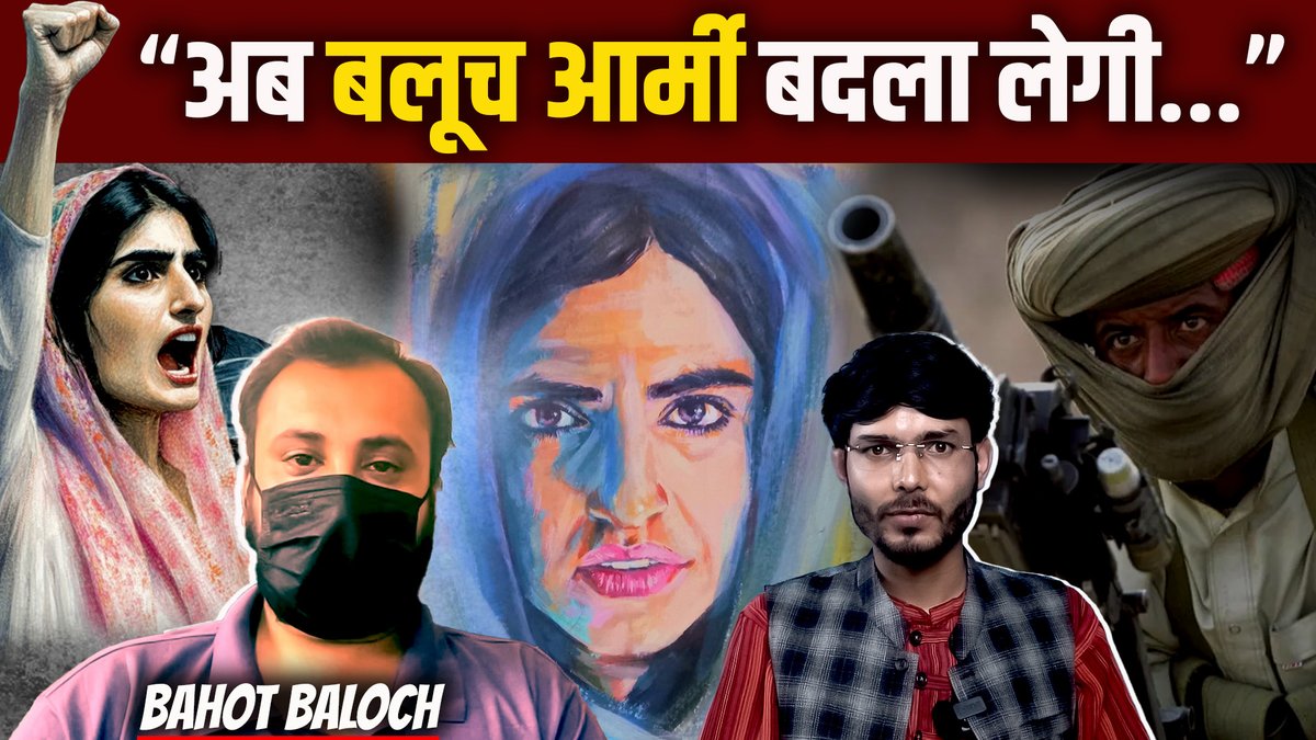 Mahrang Baloch और Sammi Deen Baloch किस हाल में हैं? Pakistani Forces कैसे आम बलूचों का कत्लेआम करती है? Balochistan Movement की तस्वीर महिलाओं ने कैसे बदल दी? Baloch Journalist Bahot | باہوٹ के साथ Jayesh Matiyal की बातचीत #Balochistan #StopBalochGenocide