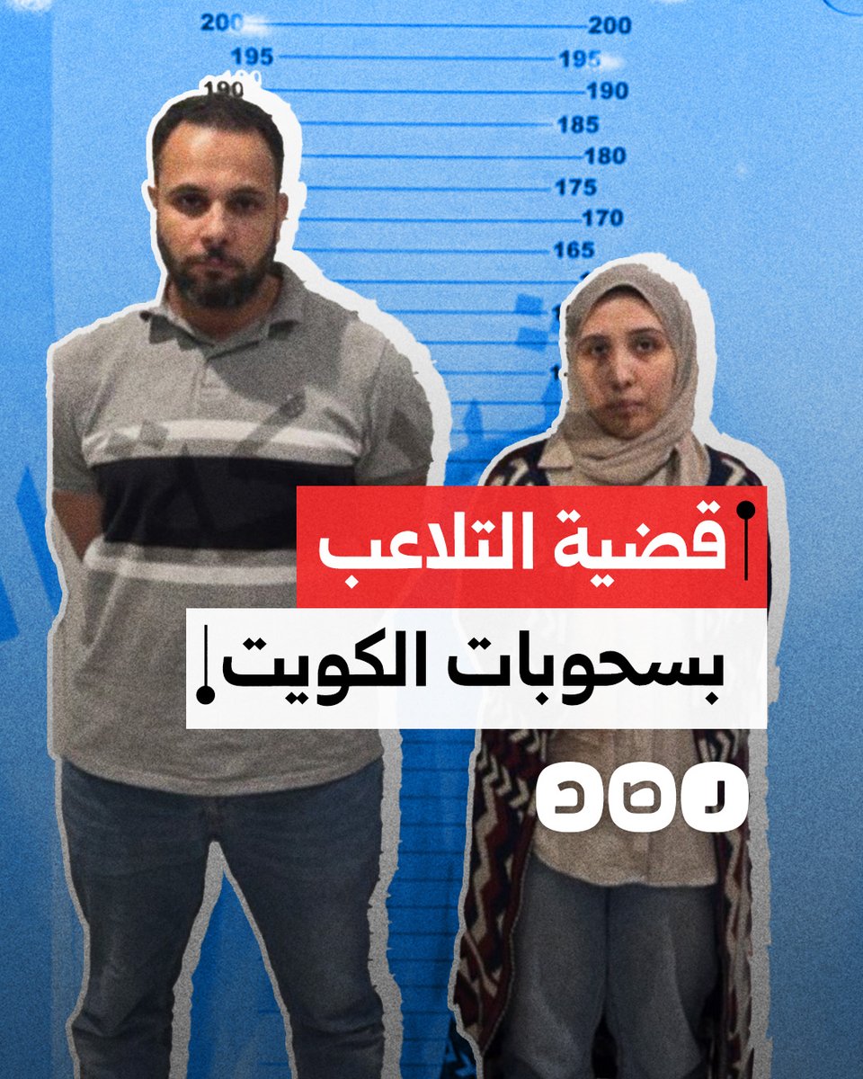 القبض على مصرية وزوجها في الكويت لتورطهما في قضية التلاعب بالسحوبات.. ما التفاصيل؟