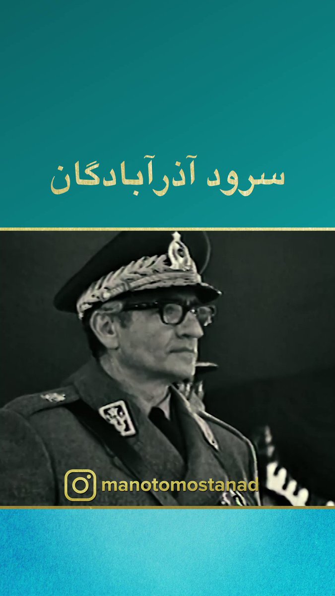 اخگری ز آذرت به جان دشمن است