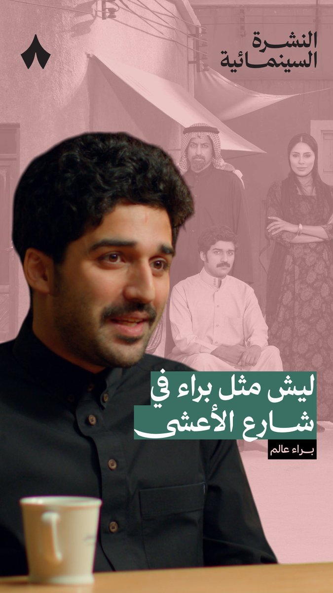 ملايين المشاهدات، بشكل يومي، لمدة ثلاثين يوم! في جديد بودكاست #النشرة_السينمائية تسمع كيف #شارع_الأعشى خلّى براء عالم براء عالِم | Baraa Alem يستوعب قوّة تأثير التلفزيون بالمقارنة بالسينما — 🎞️⚔️📺