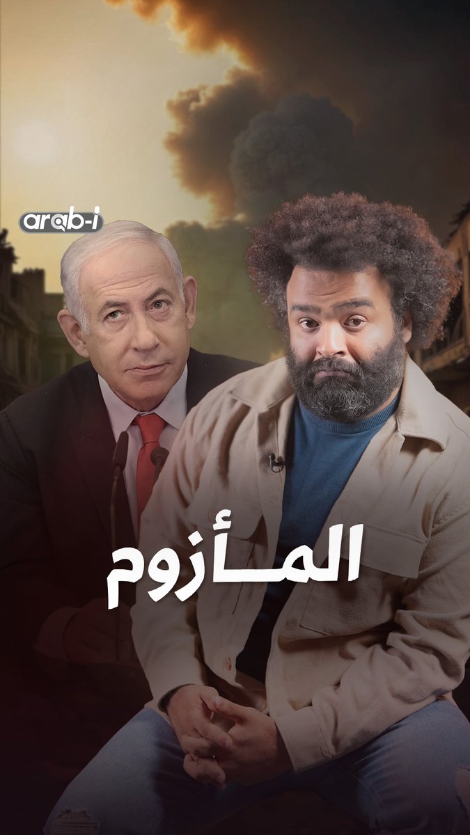 ما سرّ وصف المقـ.ـاومة الفلسطينية لقرار نتنياهو بـ"المأزوم"؟ وما علاقة مصر والأردن؟ Faisal Adel #arab_i