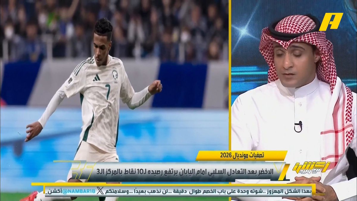 عماد السالمي: الأخضر اليوم أغلق الملعب لكن بدون فكرة هجومية إبراهيم العنقري: يجب أن نخفف من جلد الذات.. التحولات لم تطبق بشكل جيد ⁧#أكشن_مع_وليد #السعودية_اليابان ⁧يأتيكم يوميا الـ12:30 صباحا بتوقيت السعودية يمكنكم متابعة الحلقة مباشرة من خلال هذا الرابط