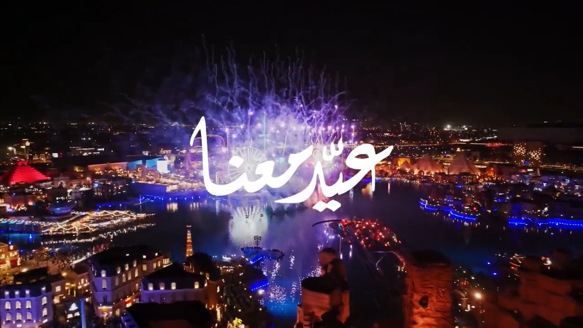 حيّاك في مكانك.. #عيّد_معنا في السعودية 🇸🇦 وعيش لحظات كلها بهجة وفرح 🎉 حمّل جدول فعاليات العيد: