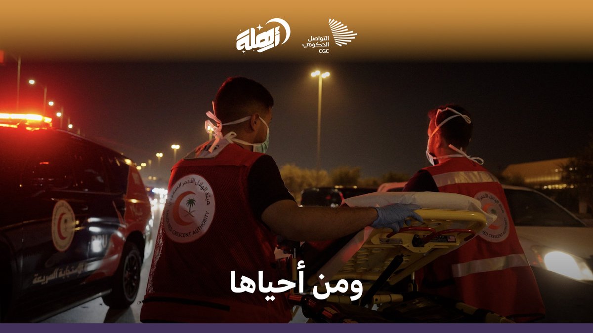 حين تتعثر الحياة، تظهر "عبيّة". هيئة الهلال الأحمر السعودي #أهلة