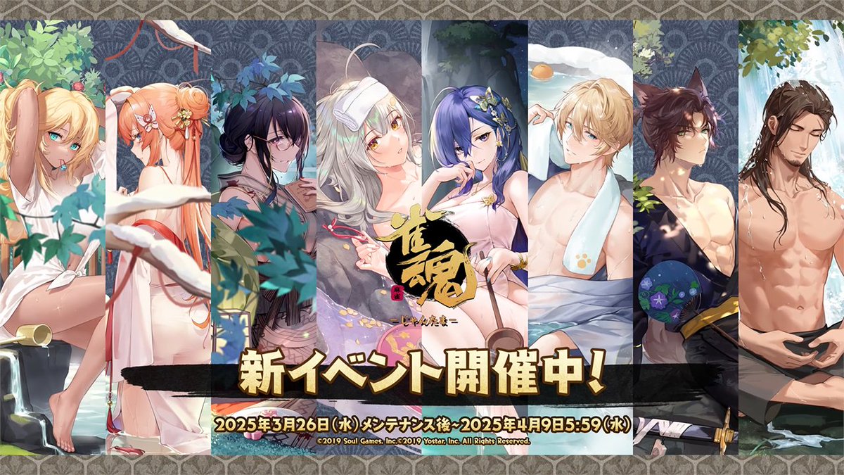 【イベントPV】 新着せ替え・復刻着せ替えの紹介PVを公開します！ ▼動画 #雀魂 #じゃんたま