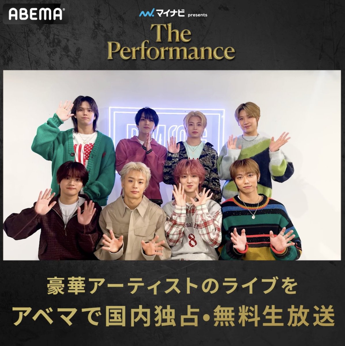 ◤#マイナビpresentsThePerformance◢ 3/29(土)に出演の #MAZZEL から コメントが届きました📹 3/28(金)~3/30(日) 国内独占・無料生放送🕺 アベマなら日本中どこからでも 【会員登録なし・無料】 会場に来れない方もぜひお楽しみください✨ #ThePerformance MAZZEL