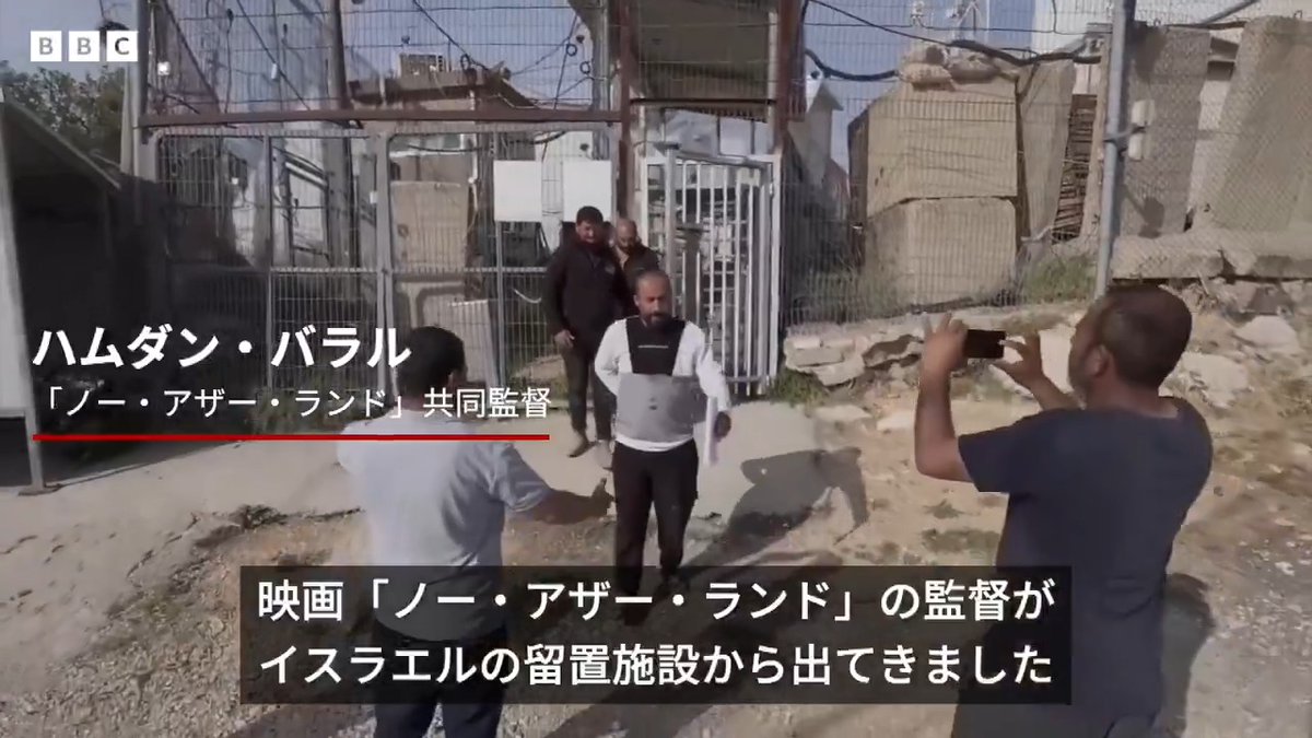 BBCニュース - 西岸地区で拘束のパレスチナ人監督、解放される 襲撃映像と現地報告